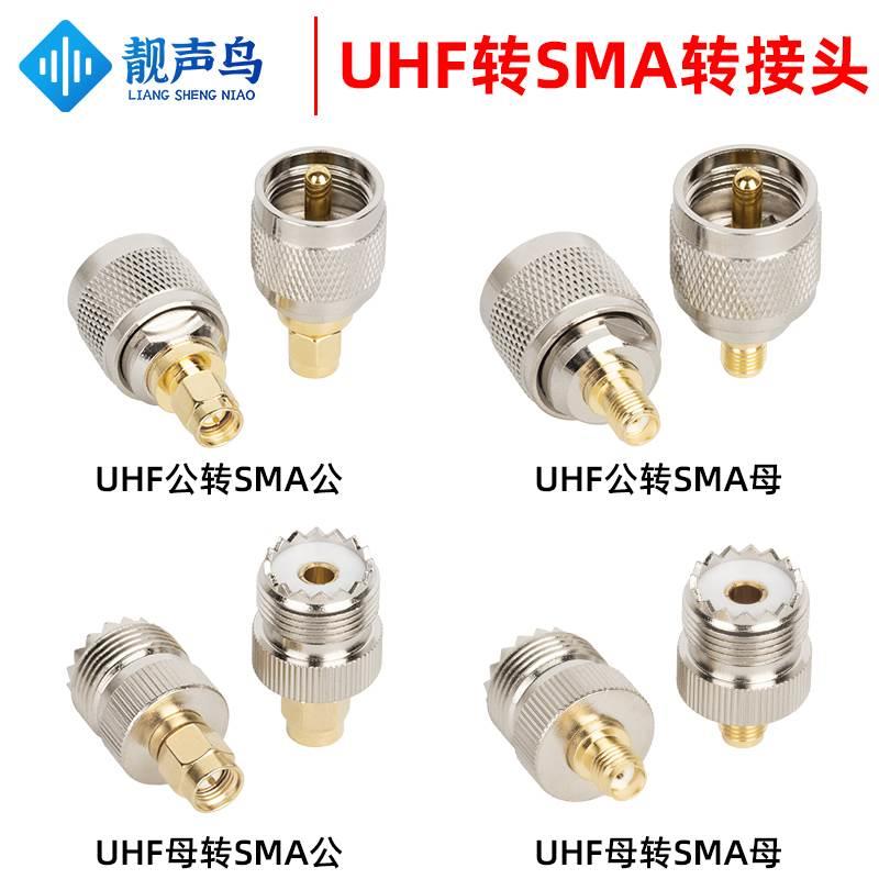 SMA转UHF转接头SMA公头转M母头 SL16转SMA-JK 对讲机转换头连接器