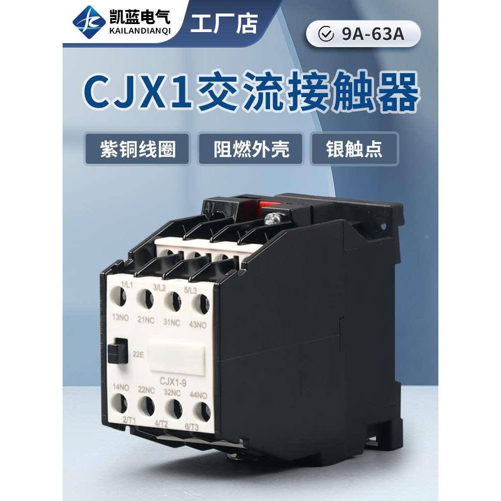交流接触器 CJX1-9/22 09A12A16A22A AC24V-380V三相家用交流线圈