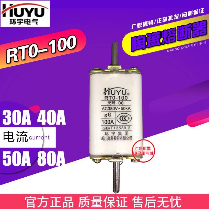 环宇RTO RT0-100封闭刀型陶瓷熔断器60A/80A/100A保险丝熔芯380V