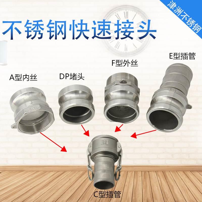 不锈钢快速接头钢丝软管皮管快插水管水带水泵扳把式快速接头C 型