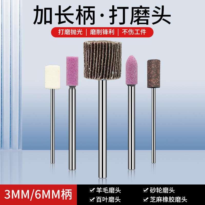 加长柄打磨头羊毛芝麻橡胶砂轮带边叶轮磨头 打磨抛光清洁3/6MM柄