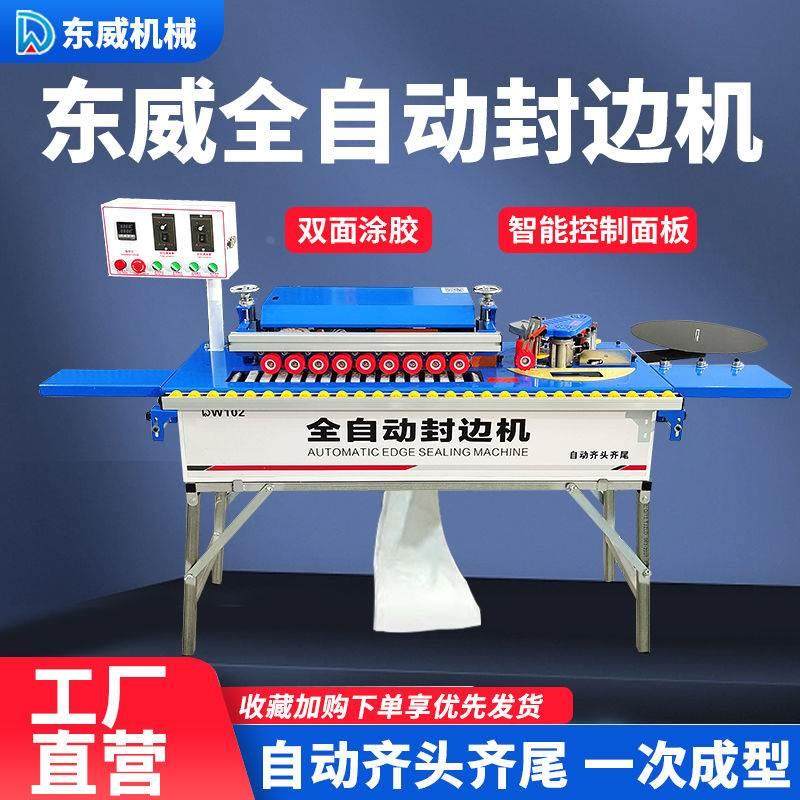 东威木工封边机全自动小型家用家装自动送料抛光封边修边一体机,金属材料及制品,金属罐/桶/瓶,淘宝优惠券,粉丝福利购,淘宝优惠卷