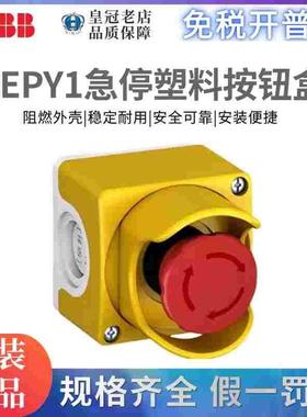 原装ABB急停按钮盒CEPY1-0 黄色1孔位CE4T-10R-02/CA1-8053保护罩