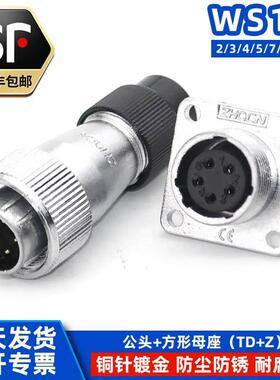 航空插头 WS16-2-3-4-5-7P9芯10针开孔16MM TD/Z公头母座电连接器