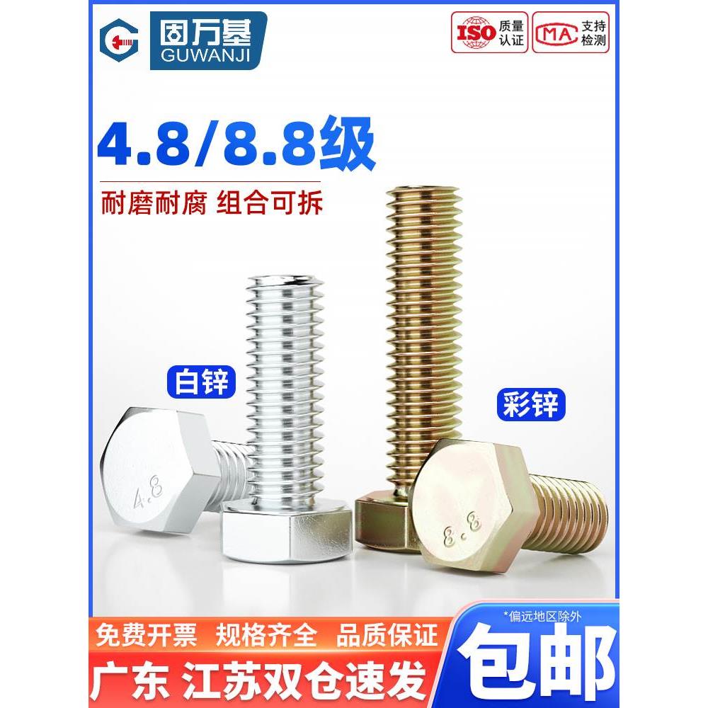 4.8级镀锌外六角螺丝高强度螺栓螺钉加长螺丝杆M3M4M5M6M8M10-M20