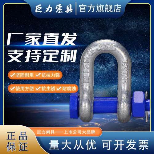 巨力索具连接件 T8级DX型马蹄形优质合金结构钢卸扣 美式吊装卸扣
