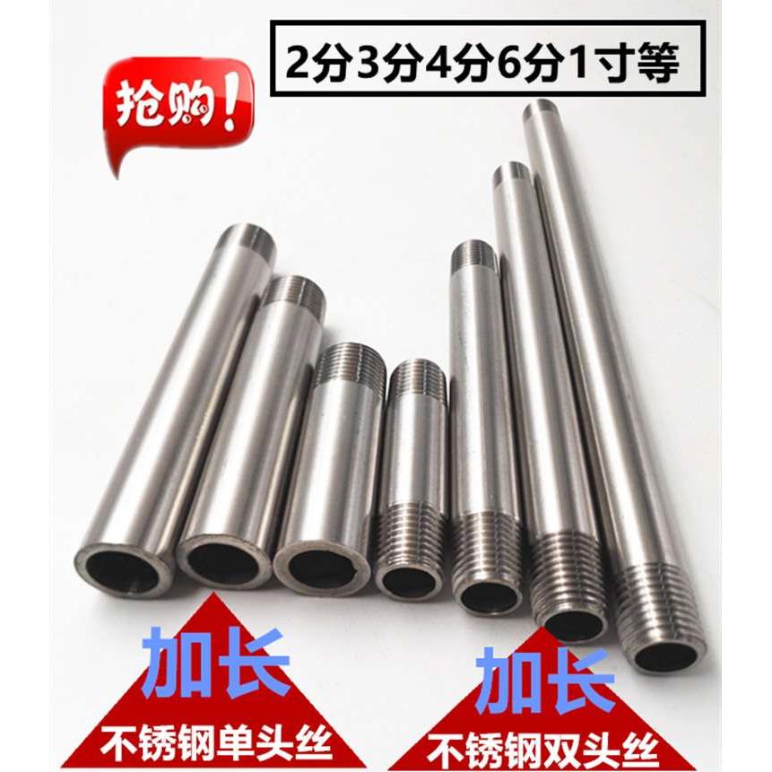 不锈钢加延长管外丝2分3分双头牙1/4 3/8 300螺纹接头焊接DN8 10