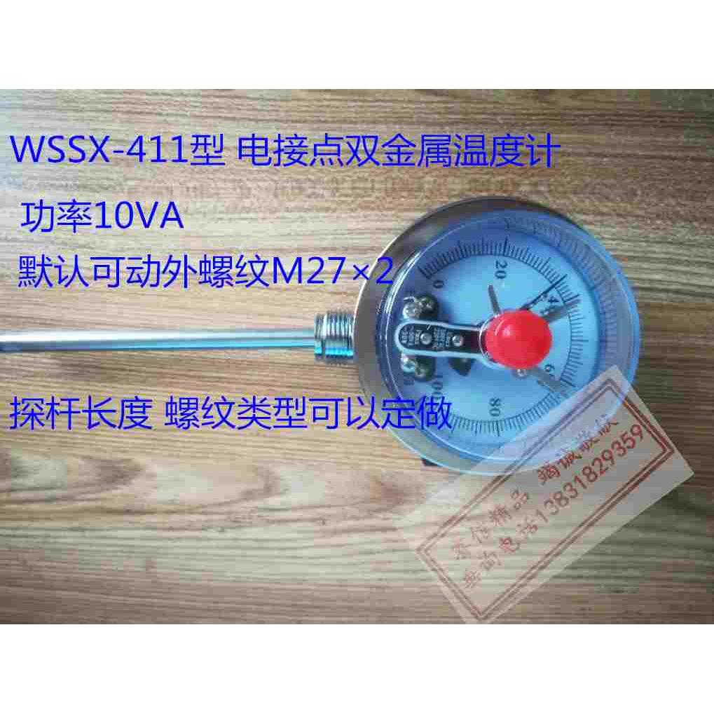 电接点双金属温度计WSS-411型WSSX-401型工业用温度计上下限控制