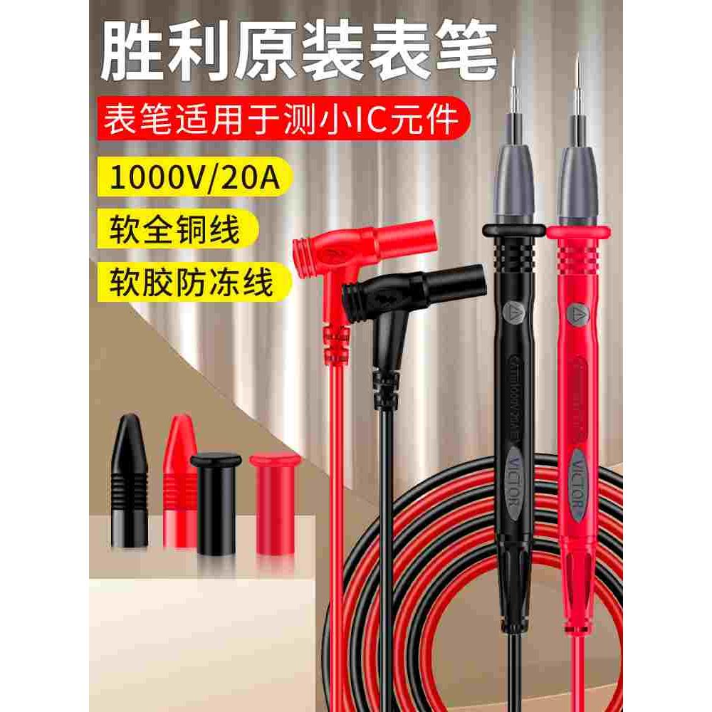 胜利表笔1000V20A特尖头表笔表棒软硅胶线数字万用表通用表笔钢针
