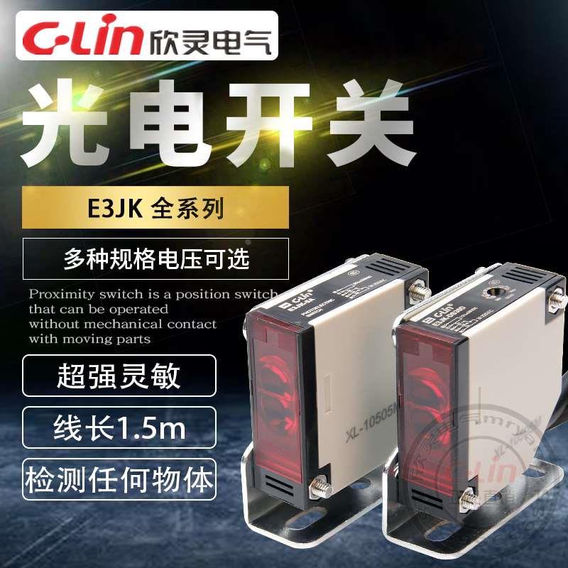 欣灵光电开关E3JK-DS30M1/D/A方型R4M1/5DM1漫反远距离对射220V24