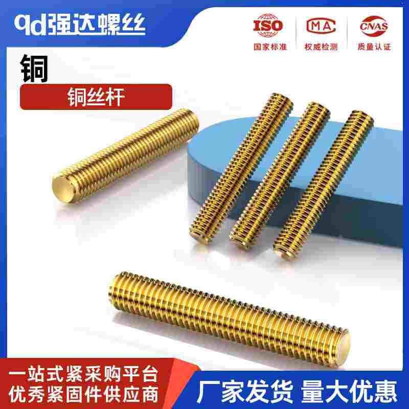 铜丝杆螺杆全螺纹牙条1米 M3M4M5M6M8M10M12M14M16M18M20