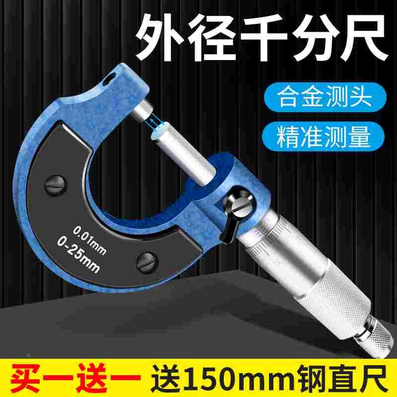 鹿仙子便携式外径千分尺25mm高精度螺旋测微器工业级测厚分厘卡尺