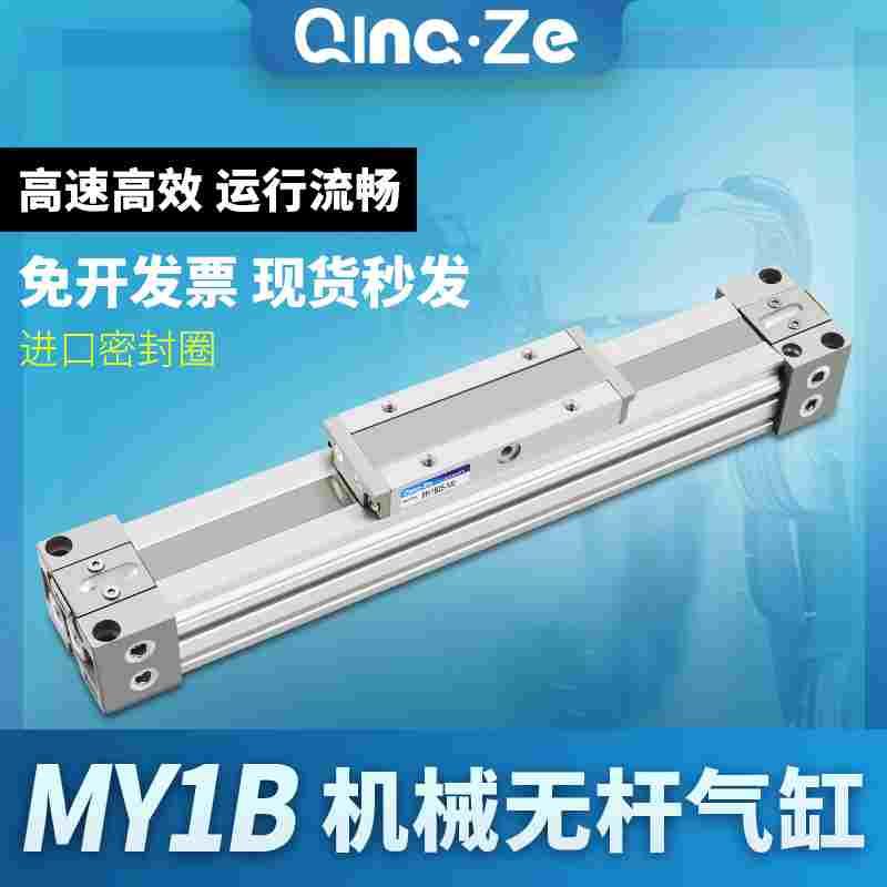 机械式带导轨无杆气缸大推力长行程自润滑台MY1B20-100/200/1500