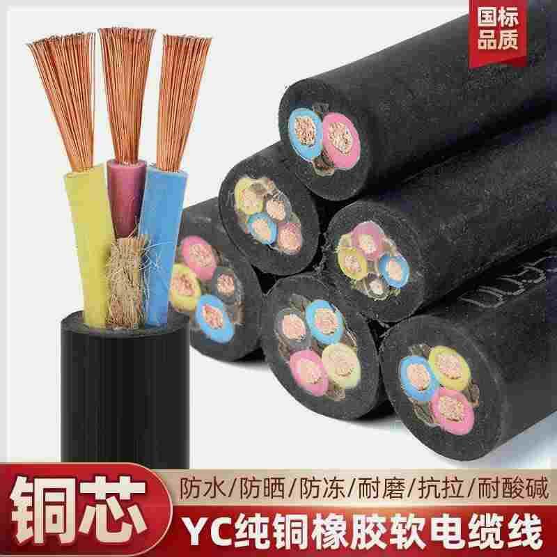 通用橡套软电缆YCW2 3 4 5芯电源线三相四线防冻防裂纯铜软心电线
