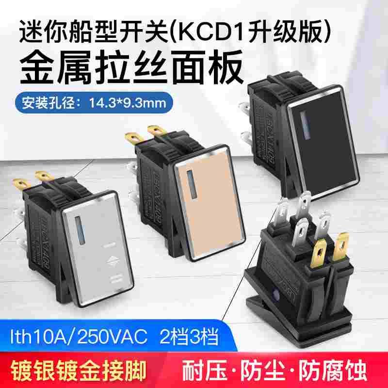 迷你小型大电流金属船型开关KCD1带灯饮水机翘板按钮6脚3档 