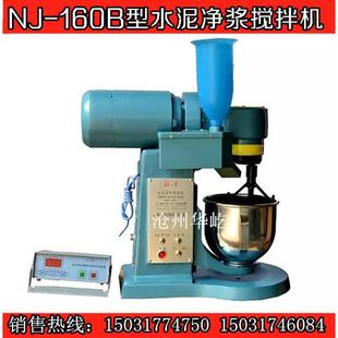 160A水泥净浆搅拌机 水泥双转双速净浆搅拌机控制器