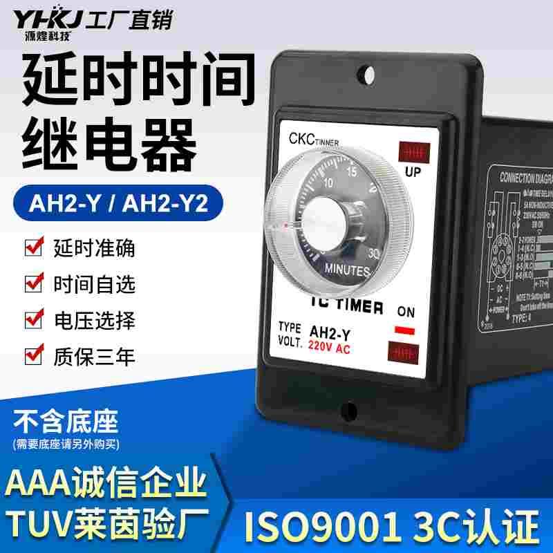 源煌厂家直销指针型时间继电器延时器AH2-Y/AH2-Y2 AC220质保3年