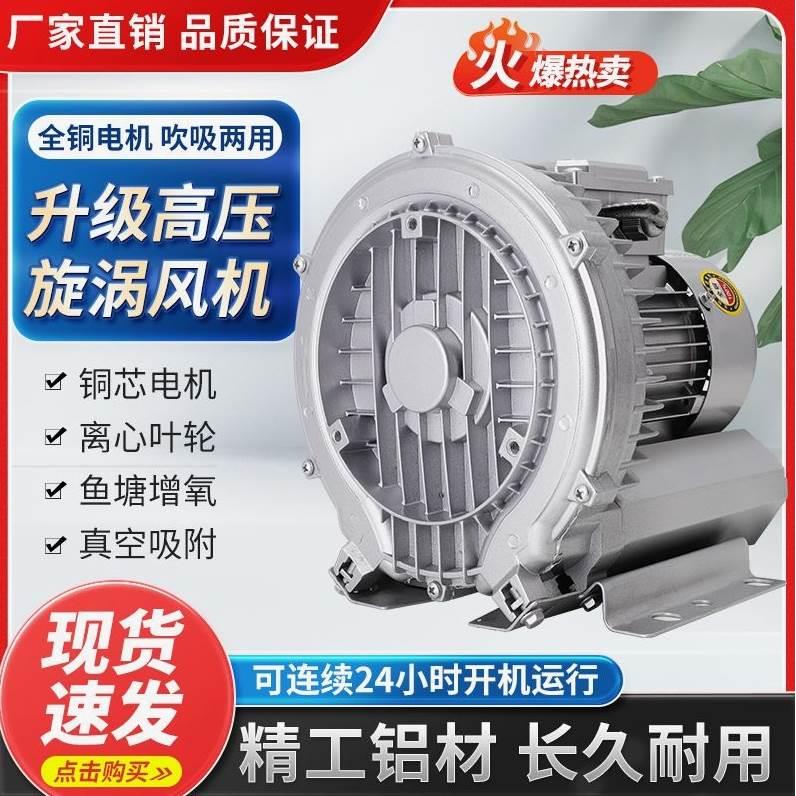 德国进口高压漩涡风机旋涡气泵220V强力旋涡工业泵鱼塘增氧机工业