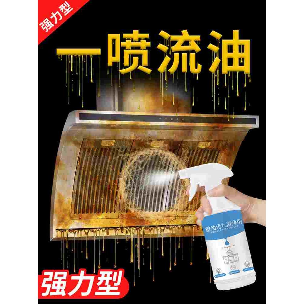 家用厨房去油污神器清洁剂强力除重油污油渍净抽油烟机清洗清洁剂