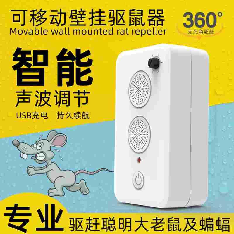 可移动充电驱鼠器超声波家用防蝙蝠电子猫药捕鼠驱赶老鼠灭鼠