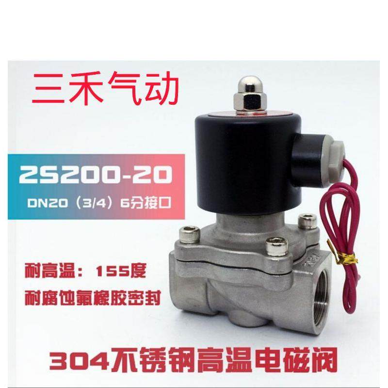 三禾304不锈钢2S系列二位二通电磁阀水阀2S025/040/160/200/250