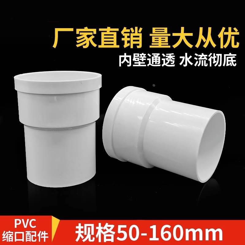 PVC下缩口直接50 75 110 160mm直径异形配件排水管件内插外直插