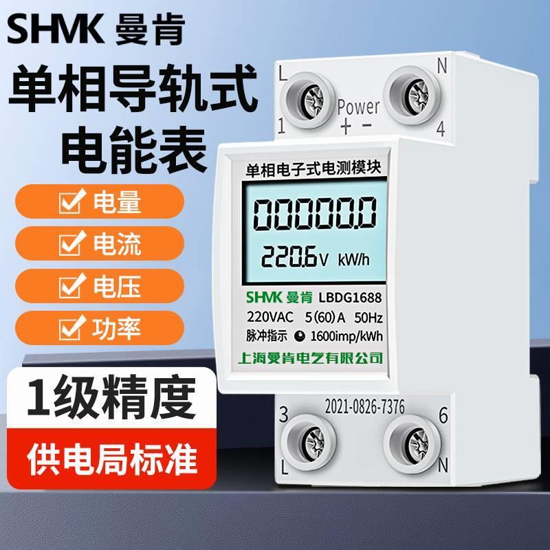 智能电表计度器家用单2P相电子式导轨电度表出租房电量计量器220V
