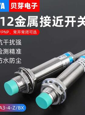 M12电感式接近开关金属感应开关LJ12A3-4-Z/BX限位传感器12BY/AY