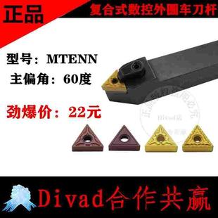 复合式 2525M16可车60度外螺纹中间刀 数控外圆车刀杆MTENN2020K16