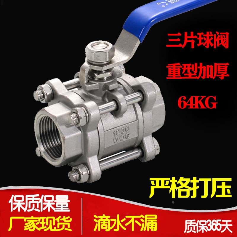 304三片式球阀重型耐压64内螺纹阀门Q11F-16PDN8DN204分1寸2寸4寸