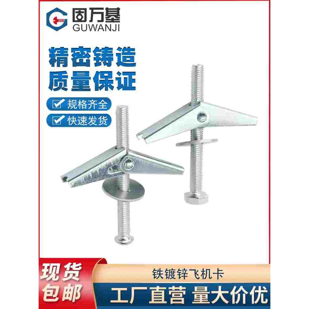 铁飞机膨胀螺丝空心墙纤维/石膏板兰花夹壁虎伞型胀塞M4M5M6M8M10