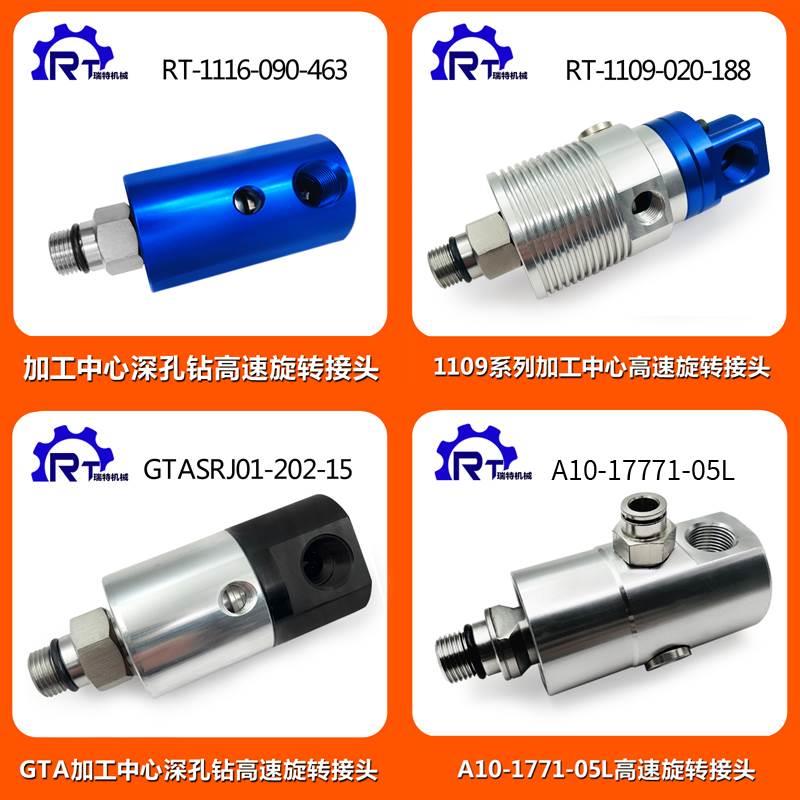替deublin杜博林1116/1109/A10/GTA主轴中心出水高速高压旋转接头