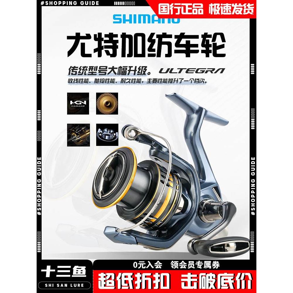 新款尤特佳纺车轮SHIMANO禧玛诺ULTEGRA远投路亚轮尤特加2500SHG