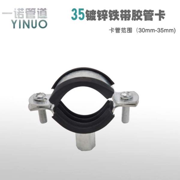 直销Φ35镀锌铁管卡带胶重型PPR金属管夹螺母M10+M8支架吊卡