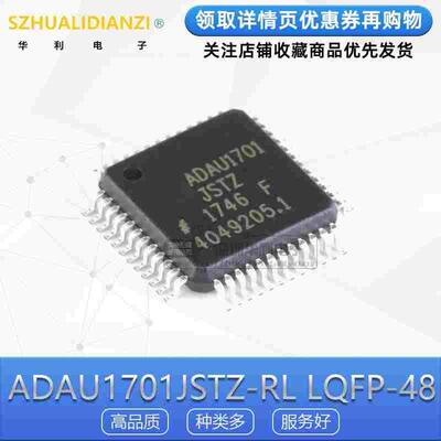 原装正品 ADAU1701JSTZ-RL LQFP-48 28/56位音频处理器(DSP)