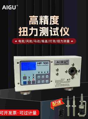 艾固数显扭力测试仪HP-10205电批风批瓶盖马达扭矩测试校准扭力计