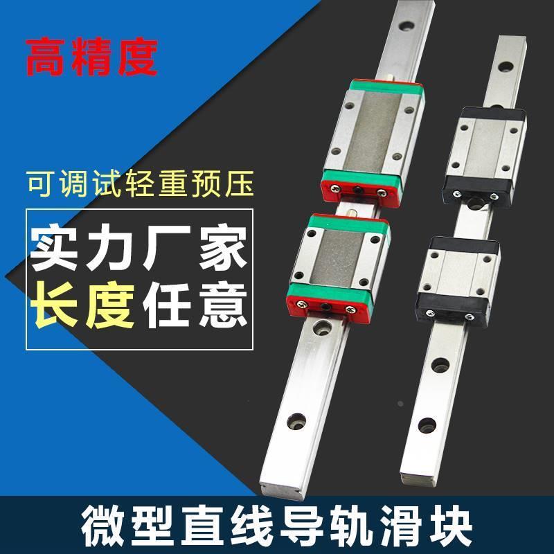 国产微型直线导轨滑块精高度MN12C/7C/9C/15C/7H/9H/12H/1G5H滑轨