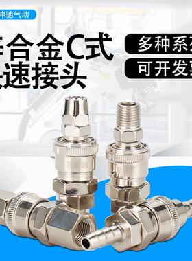 SNS神驰气动C式快速接头PM SM-10 20 30 40 60 PH SH-60 SF PF-60