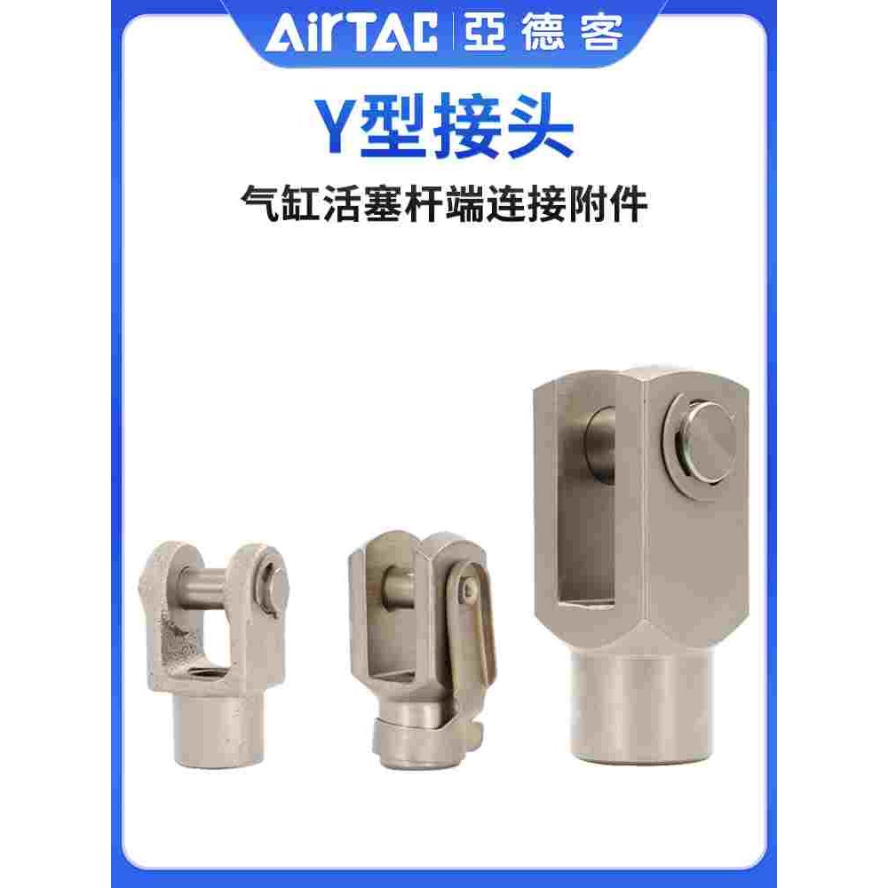 亚德客标准迷你气缸附件Y型接头SC/SAI/U/JSI/MI/F-M10X125Y/M27