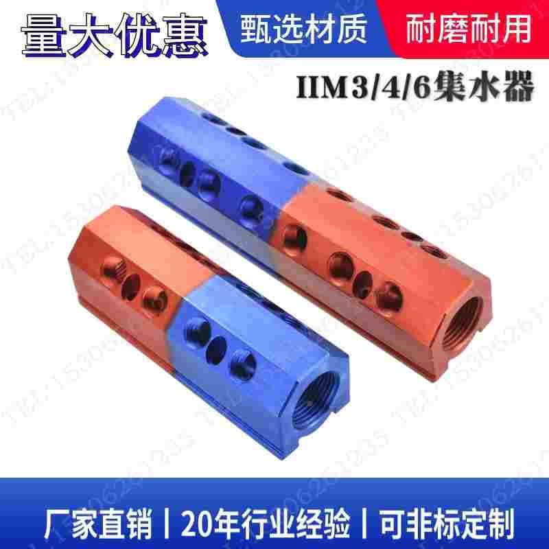 IIM3丨IM4丨IM5丨IM6-10-ABCD-12-3/8R14红蓝模具集水器分流器