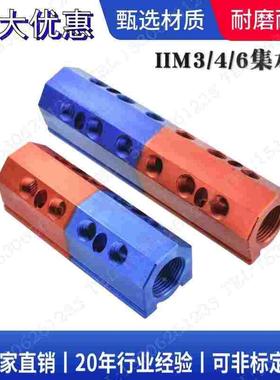 IIM3丨IM4丨IM5丨IM6-10-ABCD-12-3/8R14红蓝模具集水器分流器