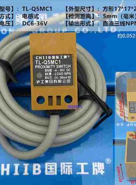 正品沪工集团CHIIB 接近开关TL-Q5MC1-Z 直流DC6~36V 三线NPN