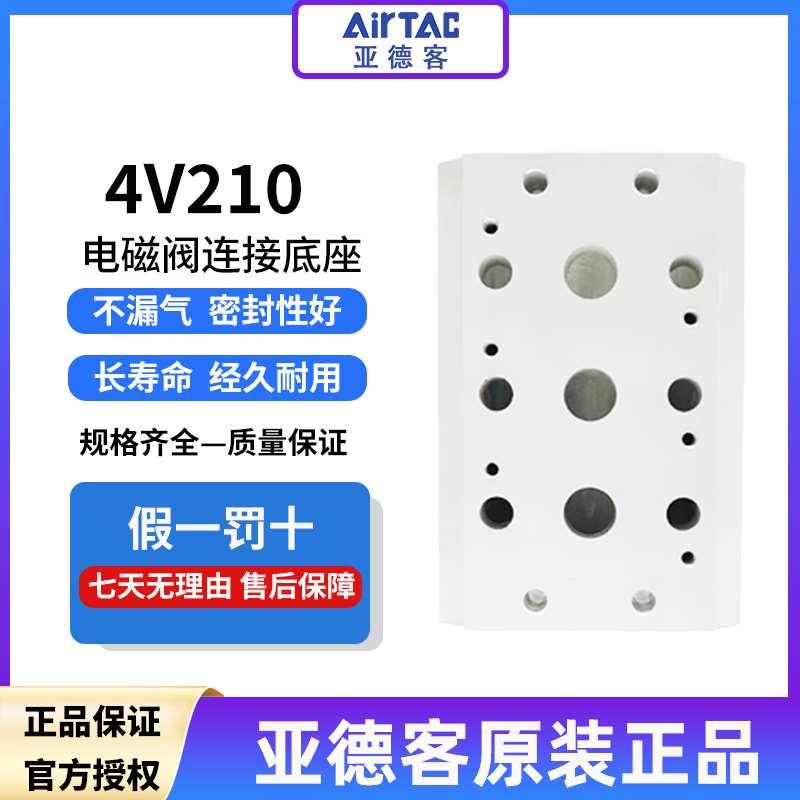 亚德客4V210电磁阀汇流板底板连接底座200M-4F/3F/5F/6F/7F/8 4位