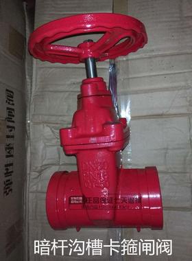 沟槽闸阀Z85X-16沟槽暗杆软密封闸阀消防卡箍软密封闸阀红色闸阀