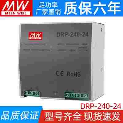 明纬240W导轨式开关电源DRP-240-24 24V10A直流12V20A48V5A导轨型