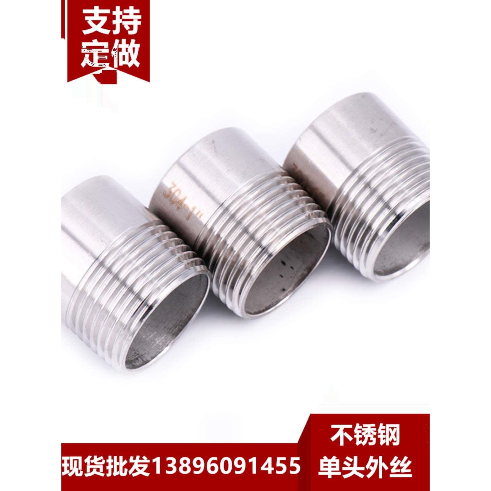 304不锈钢单头丝单头牙焊接外丝直接圆管延长管短管DN15接头