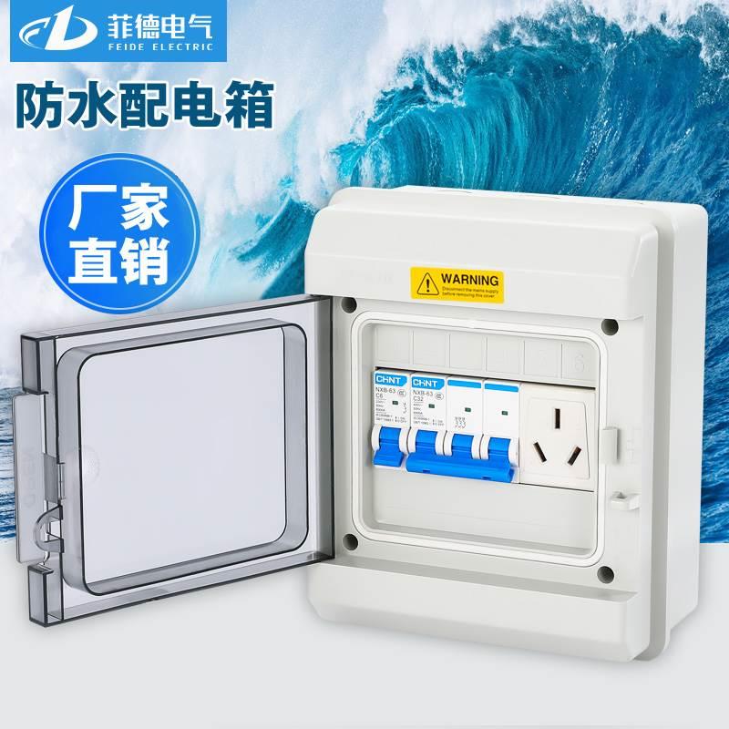 防水小配电箱室外开关盒防雨塑料壳体明装家用户外电箱盒空开盒