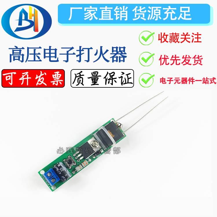 DIY电子打火机电弧点烟点火器套件散件 高压点火器制作diy套件