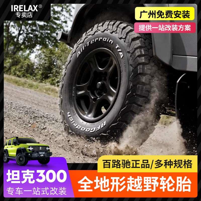 坦克300/400/500静音全地形AT越野轮胎265/65R18/285/70R17寸