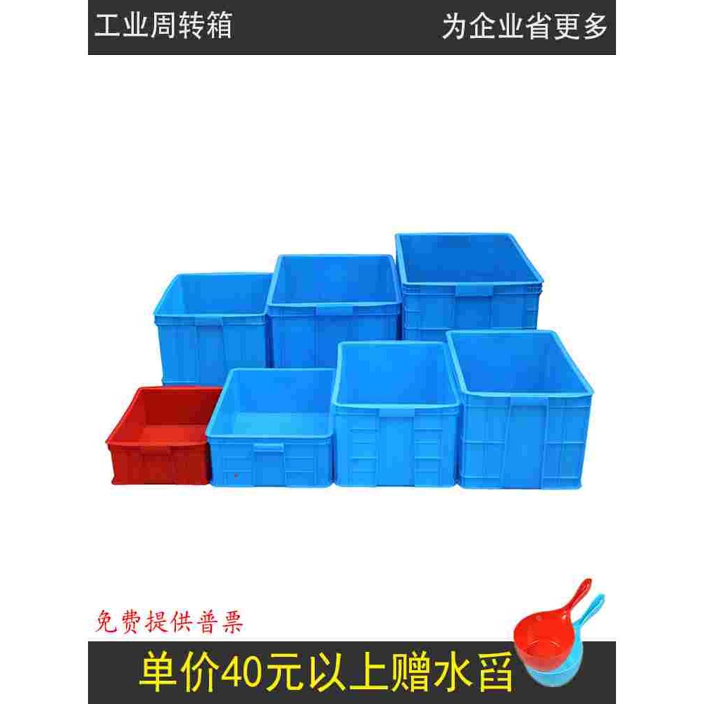 周转箱塑料箱加厚货架盒带盖长方形胶筐蓝色物料盒养龟收纳储物箱